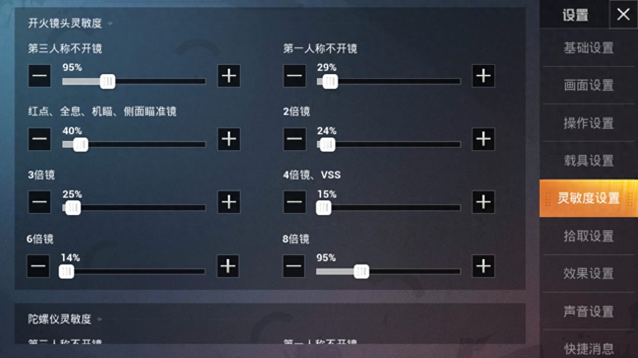 和平精英无敌战神灵敏度设置分享码二指2023