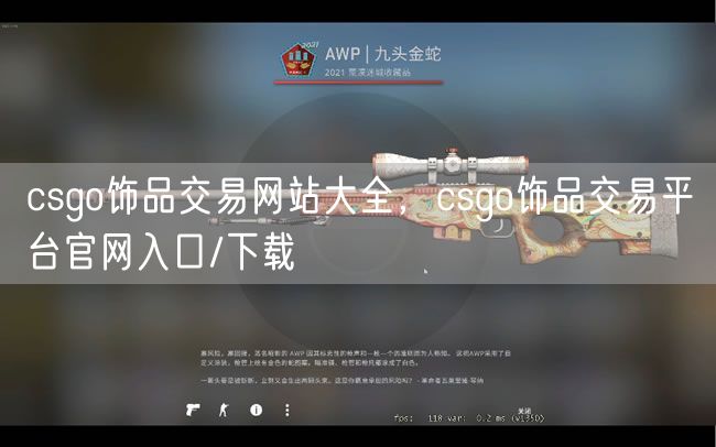 csgo饰品交易网站大全,csgo饰品交易平台官网入口/下载