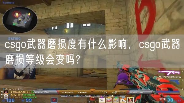 csgo武器磨损度有什么影响，csgo武器磨损等级会变吗?