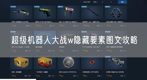 超级机器人大战w隐藏要素图文攻略