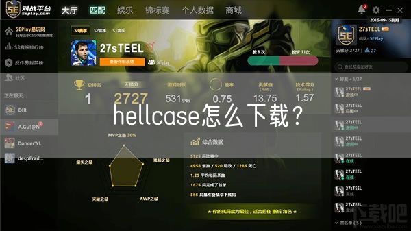 hellcase怎么下载?