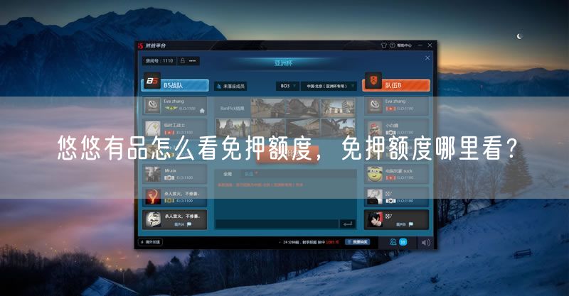 悠悠有品怎么看免押额度，免押额度哪里看？