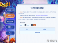 梦幻西游转服查询官网,梦幻西游转服查询几点更新?