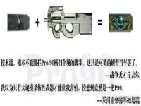 把把p90,永远都能赢什么意思?