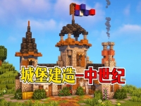 我的世界城堡建造图,我的世界城堡教程