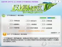 风暴战区透视辅助论坛,风暴战区透视怎么用