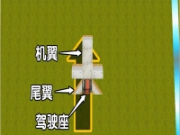 迷你世界怎么做飞机教程,迷你世界怎么做飞机简单(可以飞)