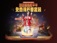 和平精英兔子衣服怎么获得的
