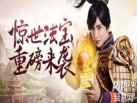 问道法宝技能哪个最好,问道法宝技能怎么升级