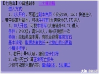 七绝山副本攻略大全(七绝山副本5人刷攻略)