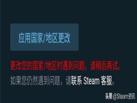 steam改区买游戏有风险吗,steam改区多久能改回来?
