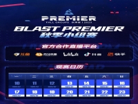 blastpremier在哪举办,blastpremier赛制赛程2023?