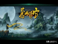 混乱武林3苍山负雪攻略,混乱武林TD苍山负雪v2.96攻略