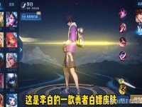 李白皮肤手感排行2023,李白皮肤诗剑行台词