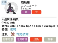 宝可梦剑盾焰后蜥几级进化,焰后蜥性格配招介绍
