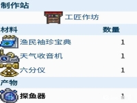 泰拉瑞亚探鱼器怎么做,泰拉瑞亚探鱼器怎么获得?