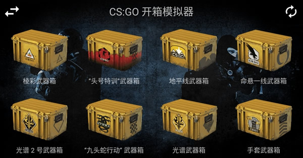 CSGO开箱模拟器哪个最接近真实(详解各类模拟开箱软件特点)