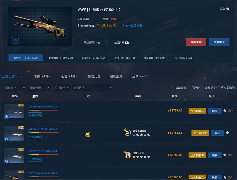  csgo皮肤交易平台手续费多少/怎么算(csgo皮肤交易平台哪个手续费低)?