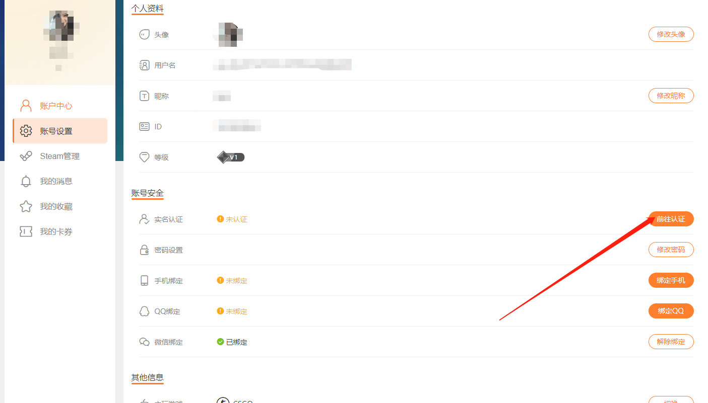 c5game实名认证在哪里？