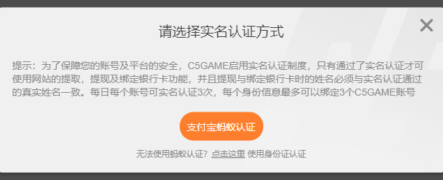 c5game实名认证在哪里？
