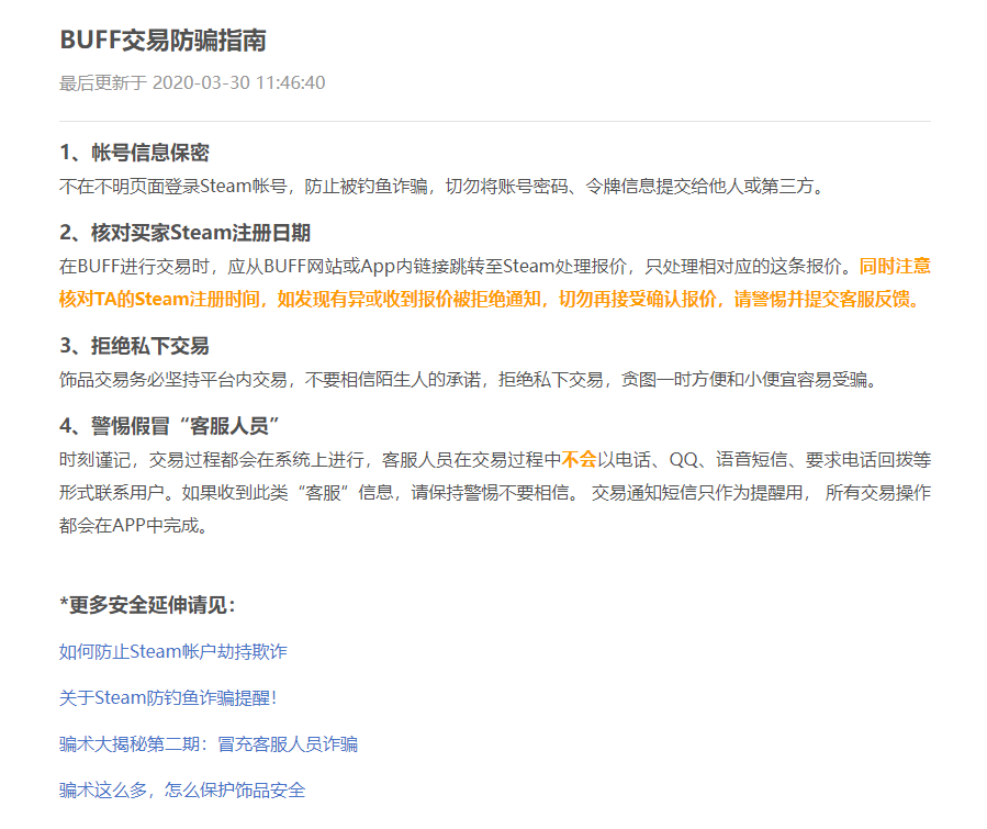 网易buff交易平台合法吗,网易buff交易平台安全吗?