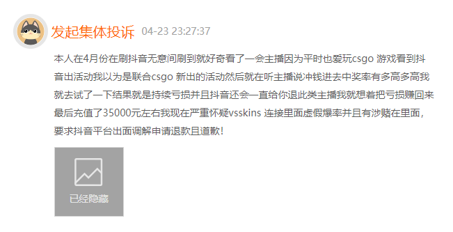 vsskins抖音是真的吗，抖音vsskins关了？