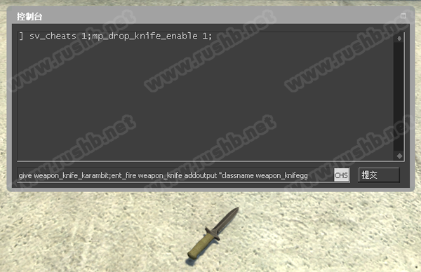 CSGO各种匕首/刀控制台指令获得教程