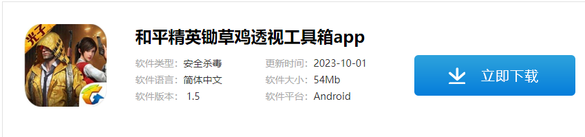  和平精英锄草鸡辅助3.0最新安卓版顶级防封推荐